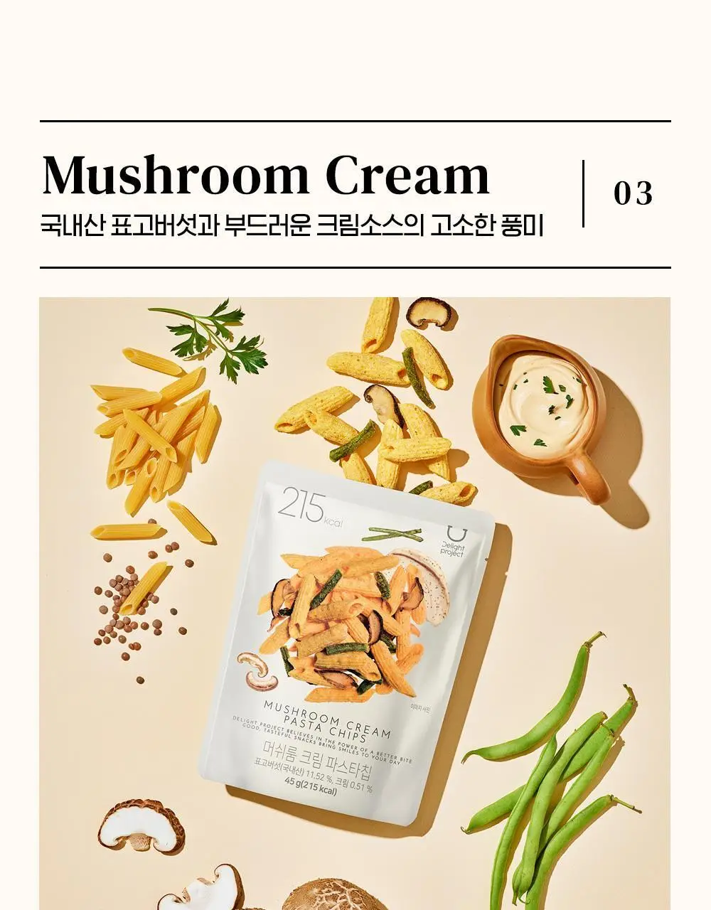 [NEW] 딜라이트 프로젝트 파스타칩 3종 택1 상세페이지 13